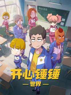 鹤鸣九皋动漫缩略图